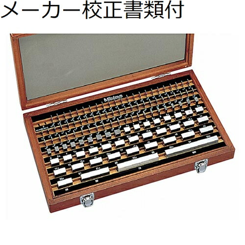 ミツトヨ ゲージブロックセット 112mm １級 （516-939） メーカー校正証明書+トレサビリティ体系図付 ( BM1-112-1 )