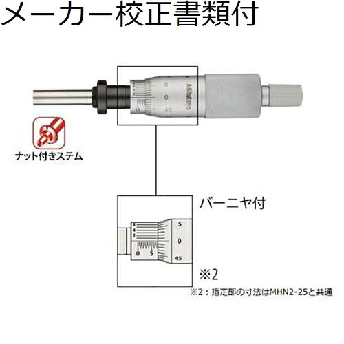 ミツトヨ マイクロメータヘッド （150-189） 製造業者目盛り調整証拠だてる書+トレサビリティ取り合わせ図付 ( MHN2-25V ) その他-DIY・工具-花・ガーデン・DIY
