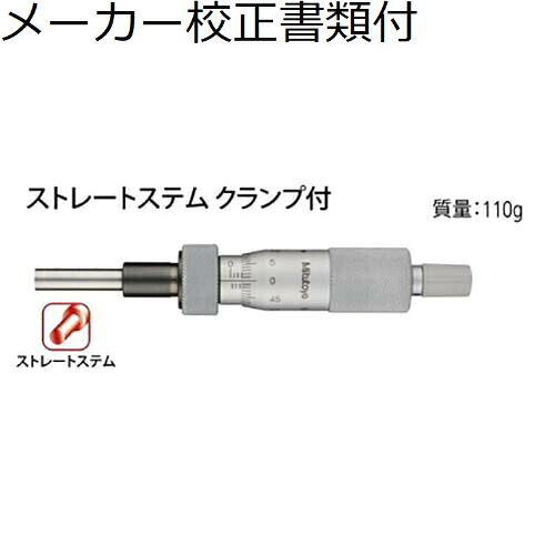ミツトヨ マイクロメータヘッド （150-209） メーカー校正証明書+トレサビリティ体系図付 ( MHN1-25L )