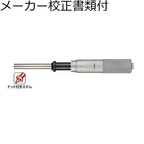 ミツトヨ マイクロメータヘッド （151-256） メーカー校正証明書+トレサビリティ体系図付 ( MHH1-50 ) 22,718円