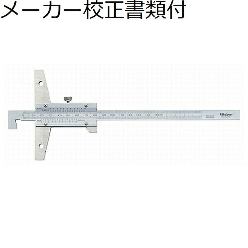 ミツトヨ デプスゲージ （527-205） 製造業者目盛り調整証拠立てる書+トレサビリティ取り合わせ図付 ( VDS100 )