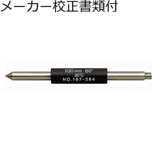 ミツトヨ テストバーネジ５５゜ （167-279） メーカー校正証明書+トレサビリティ体系図付 ( MB-200-55 )