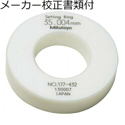 ミツトヨ セラミック製リングゲージ／２０ｍｍ メーカー校正証明書+トレサビリティ体系図付 ( SR-20 )
