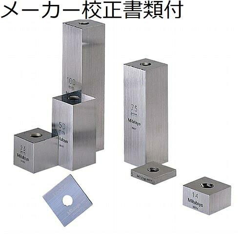 ミツトヨ 鋼製スケヤゲージブロックバラ ２５．００ｍｍ ２級 メーカー校正証明書+トレサビリティ体系図付 ( 614635-04 )