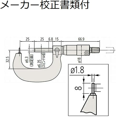 ミツトヨ 棒球面マイクロメータ （115-303） メーカー校正証明書+トレサビリティ体系図付 ( BMB1-50 )