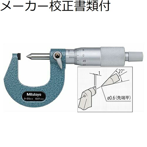 ミツトヨ クリンプハイトマイクロメータ （142-402） メーカー校正証明書+トレサビリティ体系図付 ( CHM-25K )