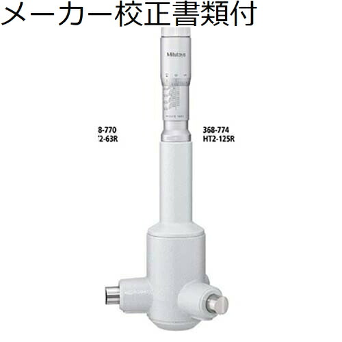 ミツトヨ ２型大広間取り調べる （368-775） 製造業者目盛り調整証拠だてる書+トレサビリティ取り合わせ図付 ( HT2-150R )