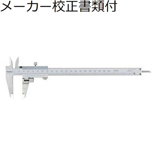 ミツトヨ スイベルノギス （536-212） 製造業者目盛り調整証拠立てる書+トレサビリティ取り合わせ図付 ( NT21-20 )