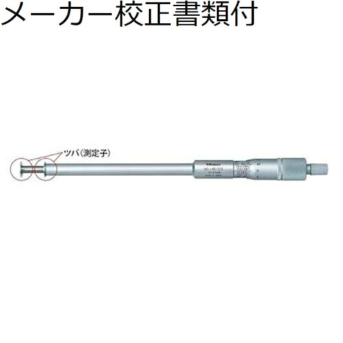ミツトヨ グループマイクロメータ （146-223） メーカー校正証明書+トレサビリティ体系図付 ( GVM-50NR )
