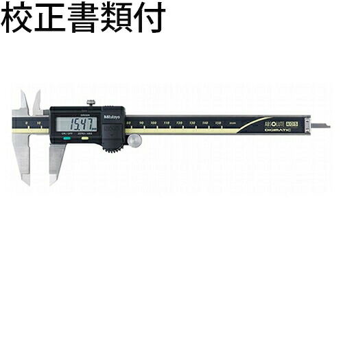 ミツトヨ デジマチックノギス （500-158-30） 校正証明書+トレサビリティ体系図付 ( CD-15AXR )