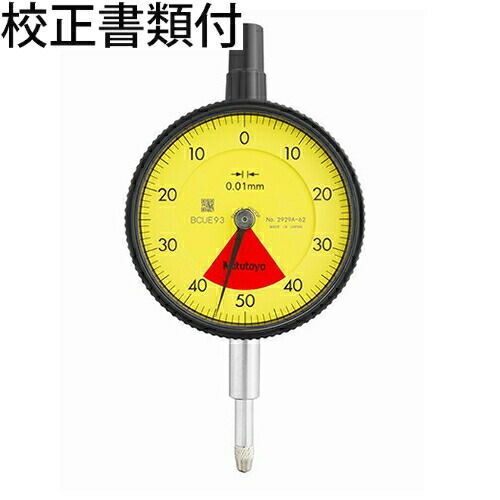 【SALE通貨価値】ミツトヨ 文字盤ゲージ 目盛り調整証拠だてる書+トレサビリティ取り合わせ図付 ( 2929A-62 )