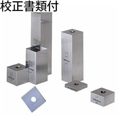 【SALE必要経費】ミツトヨ 鋼製スケヤゲージブロックバラ ５０．００粍 １級 目盛り調整証拠立てる書+トレサビリティ取り合わせ図付 ( 614675-03 )