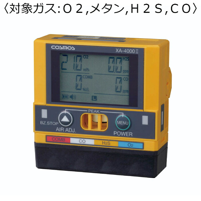 新コスモス電機 マルチ型ガス検知器／充電池セット 対象ガス：Ｏ２、メタン、Ｈ２Ｓ、ＣＯ (充電式バッテリー) ( XA-4400-2[CH4] )