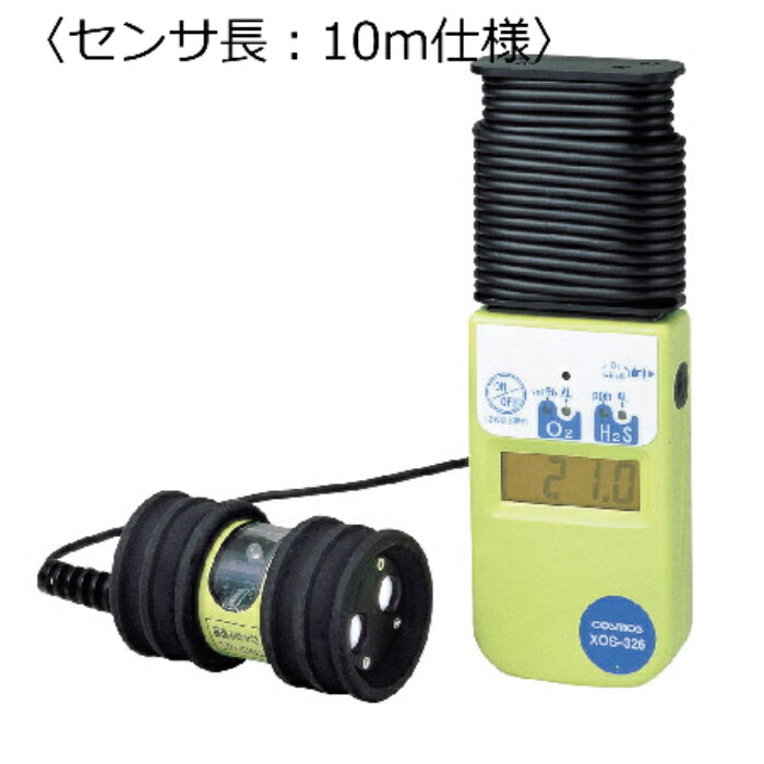 新コスモス電機 投げ込み式酸素・硫化水素濃度計 対象ガス：Ｏ２、Ｈ２Ｓ ・１０ｍ仕様 ( XOS-326 )