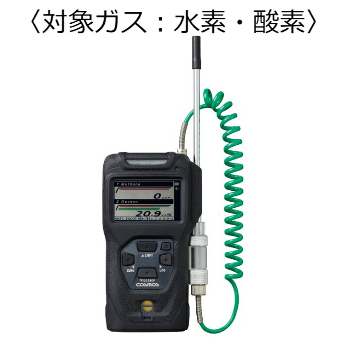 新コスモス電機 複合型ポータブルガス検知器 コスモテクター／充電池 対象ガス：水素・酸素 (充電式バッテリー) ( XP-3368-2 )