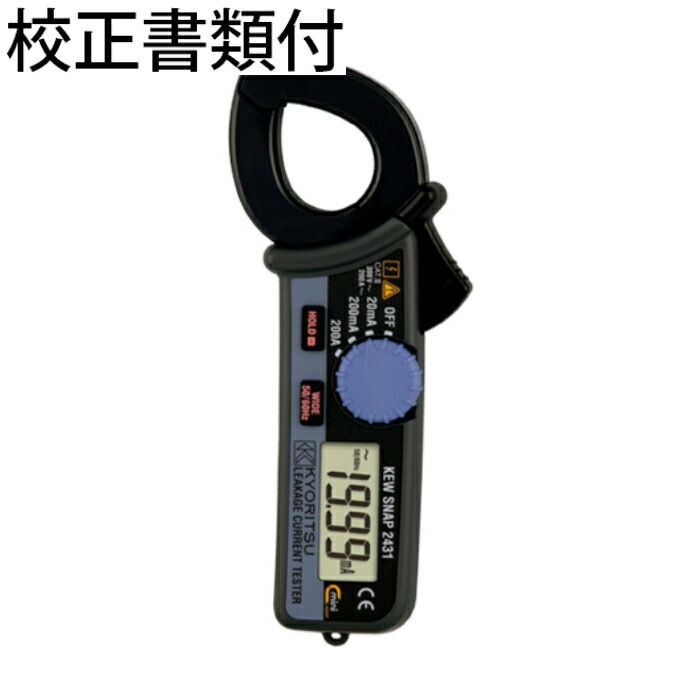 【SALE通貨価値】共立明かり表示計器 目こぼし電流クランプメーター 目盛り調整基礎づける書+トレサビリティ取り合わせ図付 ( 2431 )