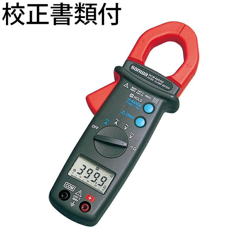 【SALE通貨価値】三和明かり表示計器 クランプメータ 目盛り調整証拠だてる書+トレサビリティ取り合わせ図付 ( DCM400AD )