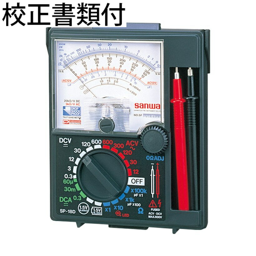 三和電気計器 アナログマルチテスタ 校正証明書+トレサビリティ体系図付 ( SP-18D )