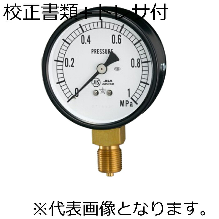 右下精器 一般圧力計 校正書類3点セット ( AT3/8-75X0.5MPa(G311-211)-KOUSEI )