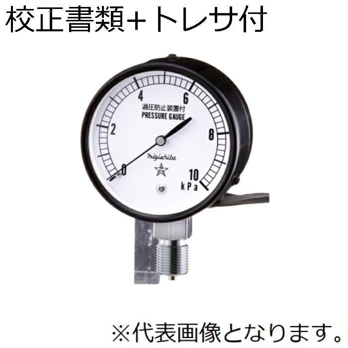 右下精器 微圧計 校正書類3点セット ( AT3/8-75X25kPa(CA311-211)-KOUSEI )