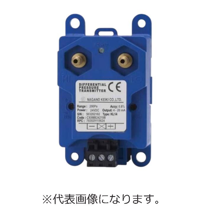 長野計器 微差圧トランスミッタ（±1kPa） ( KL14-201-F691X±1KPA )