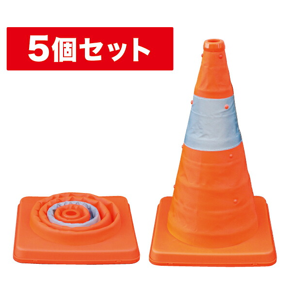 JEFCOM ( ジェフコム ) 伸縮式パイロン 5個セット ( SSP-41-5P )