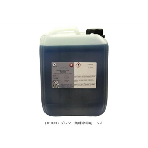PRESI 防錆冷却材 ( AQ01090 )