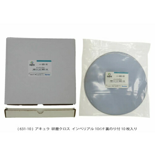 アキュラ インペリアル  10in ( AQ631-10 )