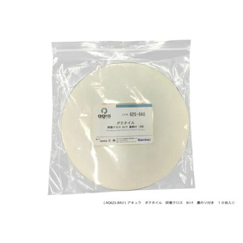 アキュラ 研磨用クロス ダクタイル研磨盤用 ( AQ625-8AU )