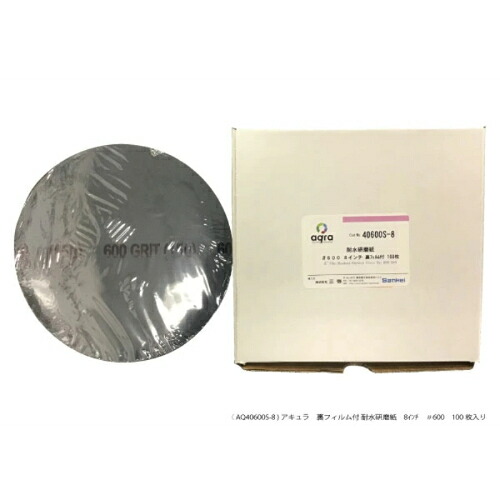 アキュラ 耐水研磨紙 ゴールドラベル #600 裏フィルム付 ( AQ40600S-8 ) 29,195円