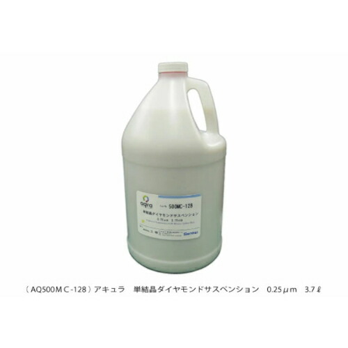 【SALE必要経費】アキュラ 単たま物金剛石サスペンション（水溶性） ( AQ500MC-128 )