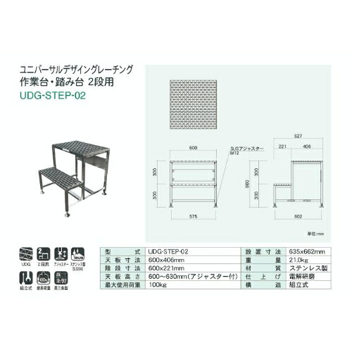 カワグレ ユニバーサルデザイングレーチング 作業台・踏み台 2段用0 ( UDG-STEP-02 )