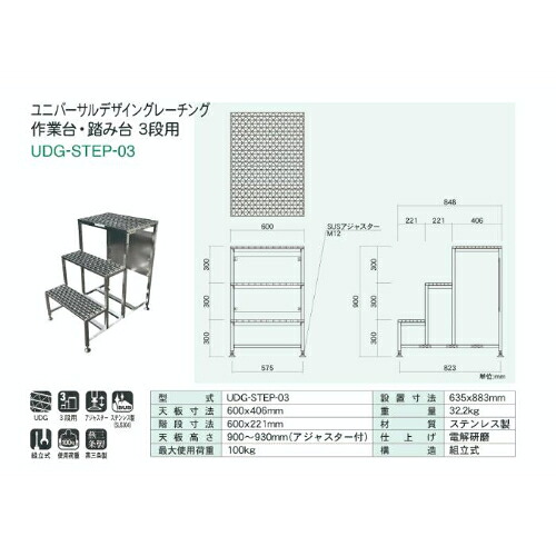 カワグレ ユニバーサルデザイングレーチング 作業台・踏み台 3段用0 ( UDG-STEP-03 )