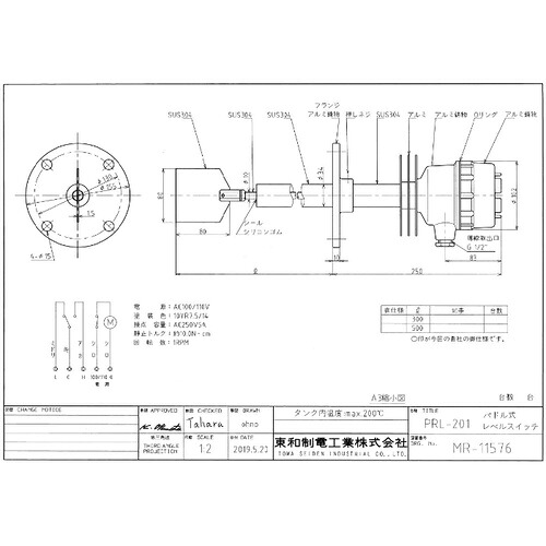 TOWA パドル式レベルスイッチ ( PRL-201-5K65A-100V-L-300 )