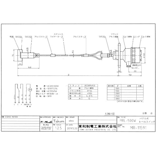 TOWA パドル式レベルスイッチ（垂直取付 中限・下限用） ( PRL-500W-5K65A-200V-L-2500 )