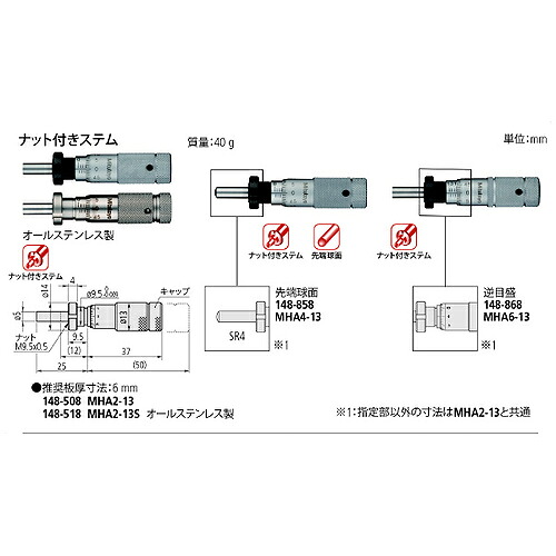 【SALE通貨価値】ミツトヨ マイクロメータヘッド ( MHA6-13 148-868 )