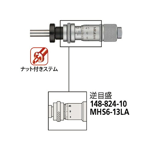 【SALE通貨価値】ミツトヨ マイクロメータヘッド ( MHS6-13天使の都市 148-824-10 )