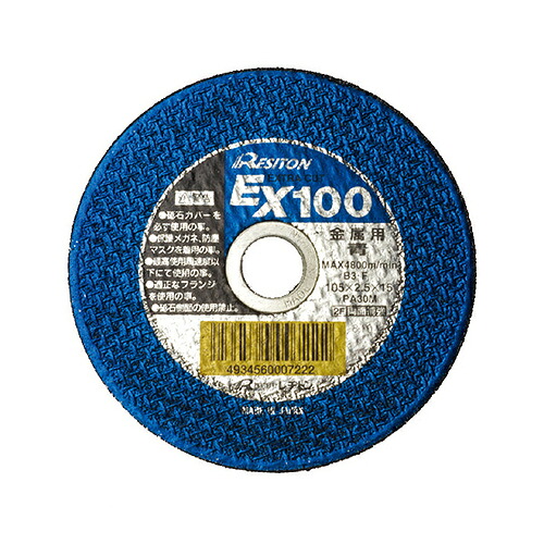レヂトン エクストラ・金属 ( EX150X2.5X22 PA30M ) 【10個セット】