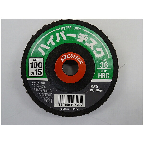 レヂトン ハイパーヂスク ( 100X15 HRC36 ) 【10セット】 5,722円