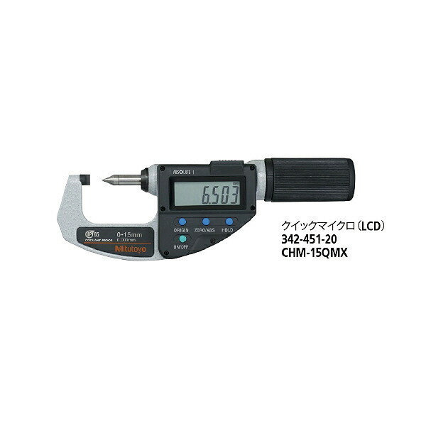 ミツトヨ マイクロメータ ( CHM-15QMX 342-451-20 )