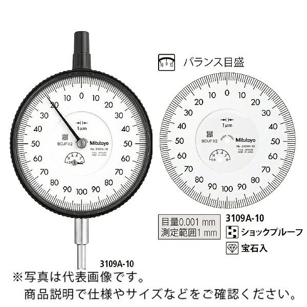 ミツトヨ ダイヤルゲージ ( 3109AB-10 )