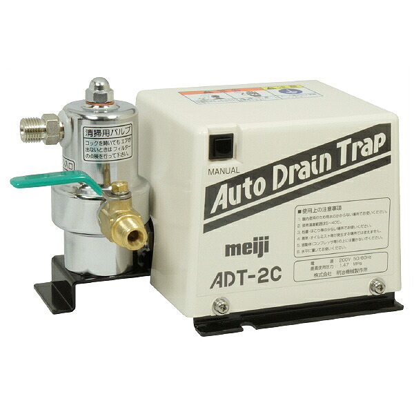 【SALE必要経費】明治機械製造所 オートドレントラップ ( ADT-2C )