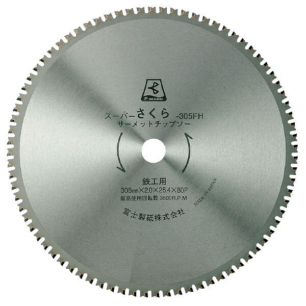 富士製砥 高速チップソー 305X2.0X25.4ス-パ-サクラ305SHS高速用