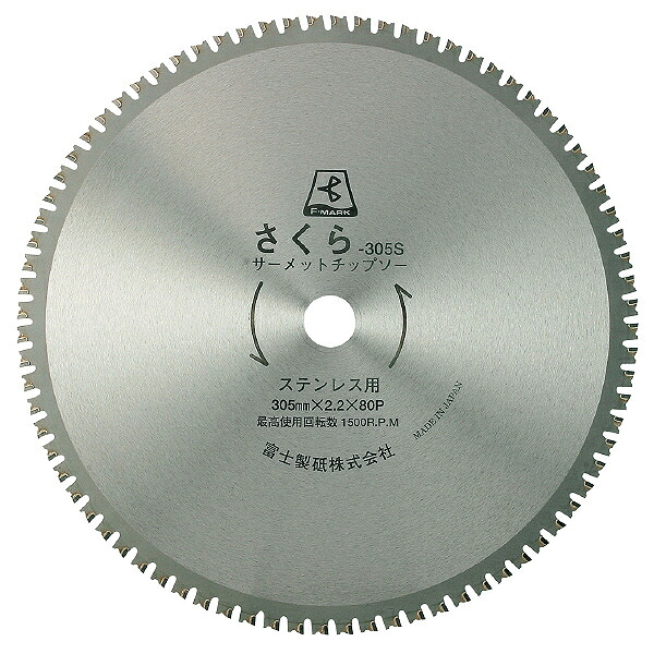 富士製砥 低速チップソー 405X2.5X25.4 サクラ-405S 低速用