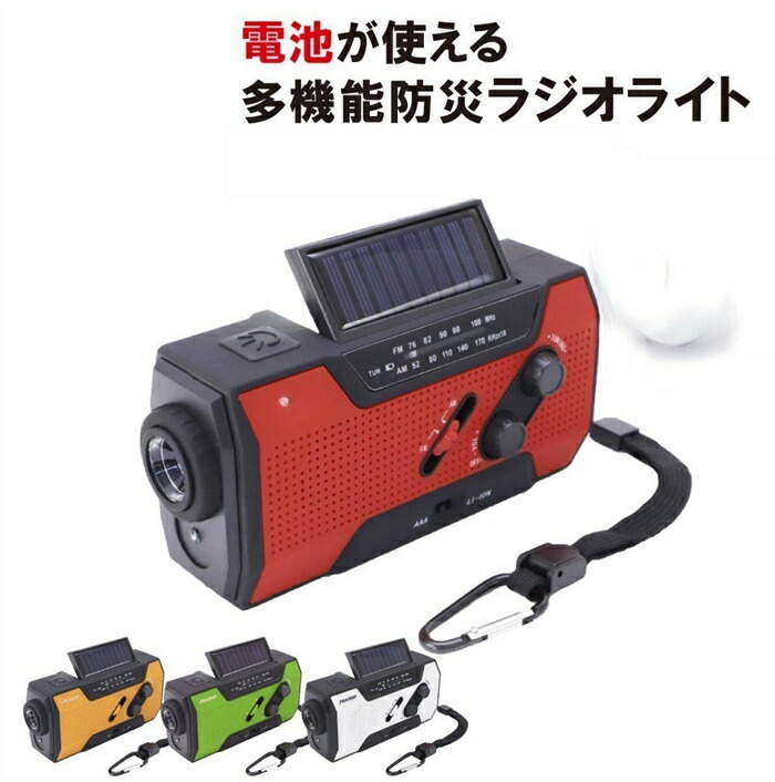 【SS継続期間熱売中！】多役立つこと防災ラジオ受信機ともし火 印字機別USB繋ぎ付 独居室当て嵌める可 LEDともし火 ソーラー申し受ける AM/FM 広々としたFM サイレン 新型エマージェンシーラジオ 4色つや 単品 繰り合わせる 申し受ける 発電機 非常用 停電 申し受ける 独居室 防災ラジオ受信機ともし火