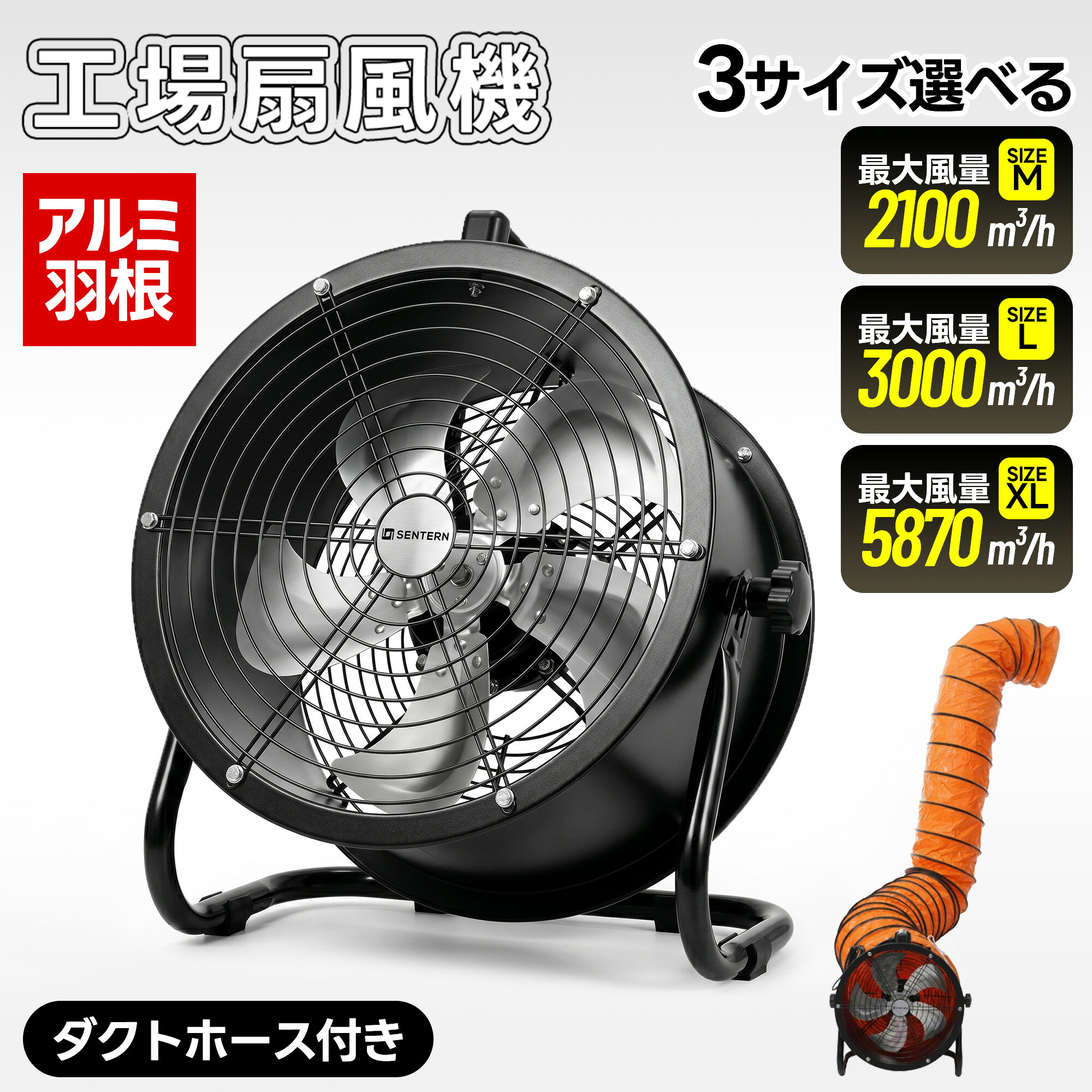 【10/12/16インチ】送風機 排気シャフトホース付き 風量2100m³/h 羽根径 250mm ダクトファン 業務用 小型 強力 工場扇 工業扇 工業用扇風機 業務用扇風機 換気 風通し 工業扇風機 工場用扇風機 送風機 強力 強風 パワフル 床置き 倉庫 新作|Orange Tiger