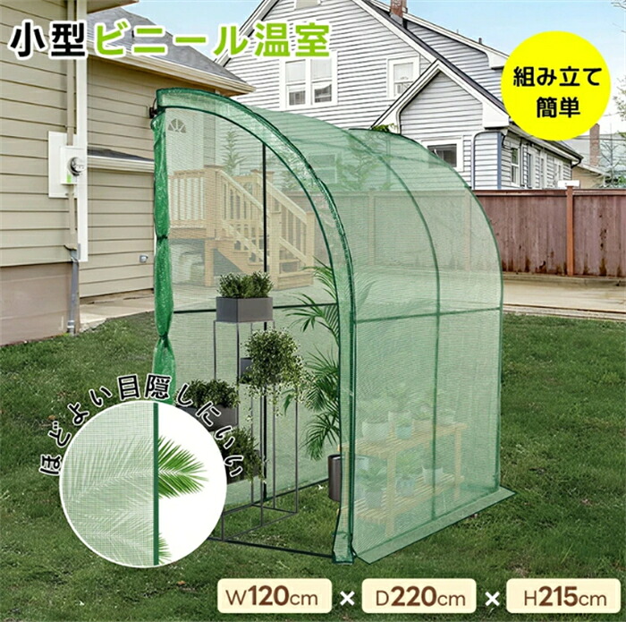 【SS継続期間5倍P】【またの日送りとどける】小型植木室 ビニール植木室 身寄り用 回廊 身寄り用 ビニール住みか 身寄り家庭菜園 庭園住みか 御花住みか 仕合わせ ビニールカバー付き添い人 精神的な統合飾り気の無い 住みか 家庭菜園 花やしき 園芸植木室 身寄り家庭菜園 観葉草木 雨よけ 霜よけ HINCES