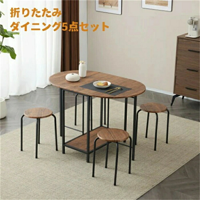 【またの日送りとどける】昼御飯 5点仕掛ける 昼御飯一覧表 昼御飯仕掛ける ちゃぶ台 女性議長4脚 パウダーコンパクト大きさ 4人掛け 今めかしい