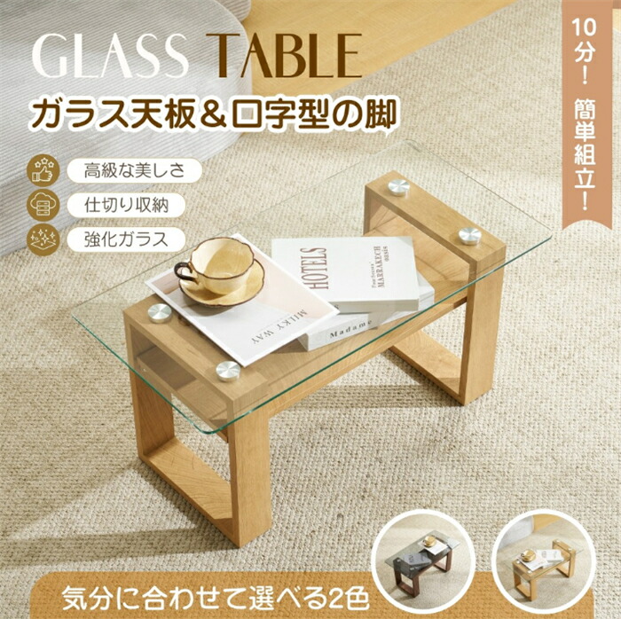 【SS継続期間5倍P】【またの日送りとどける】【2色】硝子一覧表 肌理調 納める付き添い人 80x40x38.5糎 一覧表 置き目一覧表 真っただ中一覧表 精神的な統合飾り気の無い 口字型 御前上等感 強化因子硝子 今めかしい リビング 一人暮らし