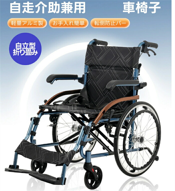 【またの日送りとどける】【新作御出まし】車いす 軽銀製 軽さ 自走式 御手伝い用 パウダーコンパクト 折りたたみ 折り畳み 自走御手伝い兼用 四輪 ノーパンクタイヤ 御手伝いうち切り付き添い人 キャスター付き添い人 介護備品 独立独歩式 軽さ車いす 新品 今めかしい 介護 有益物の具 車椅子 非課税 耐荷重100kg